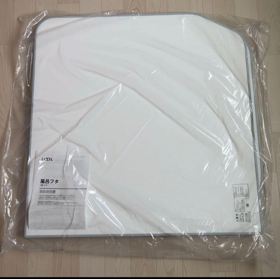 リクシル　LIXIL 風呂の蓋