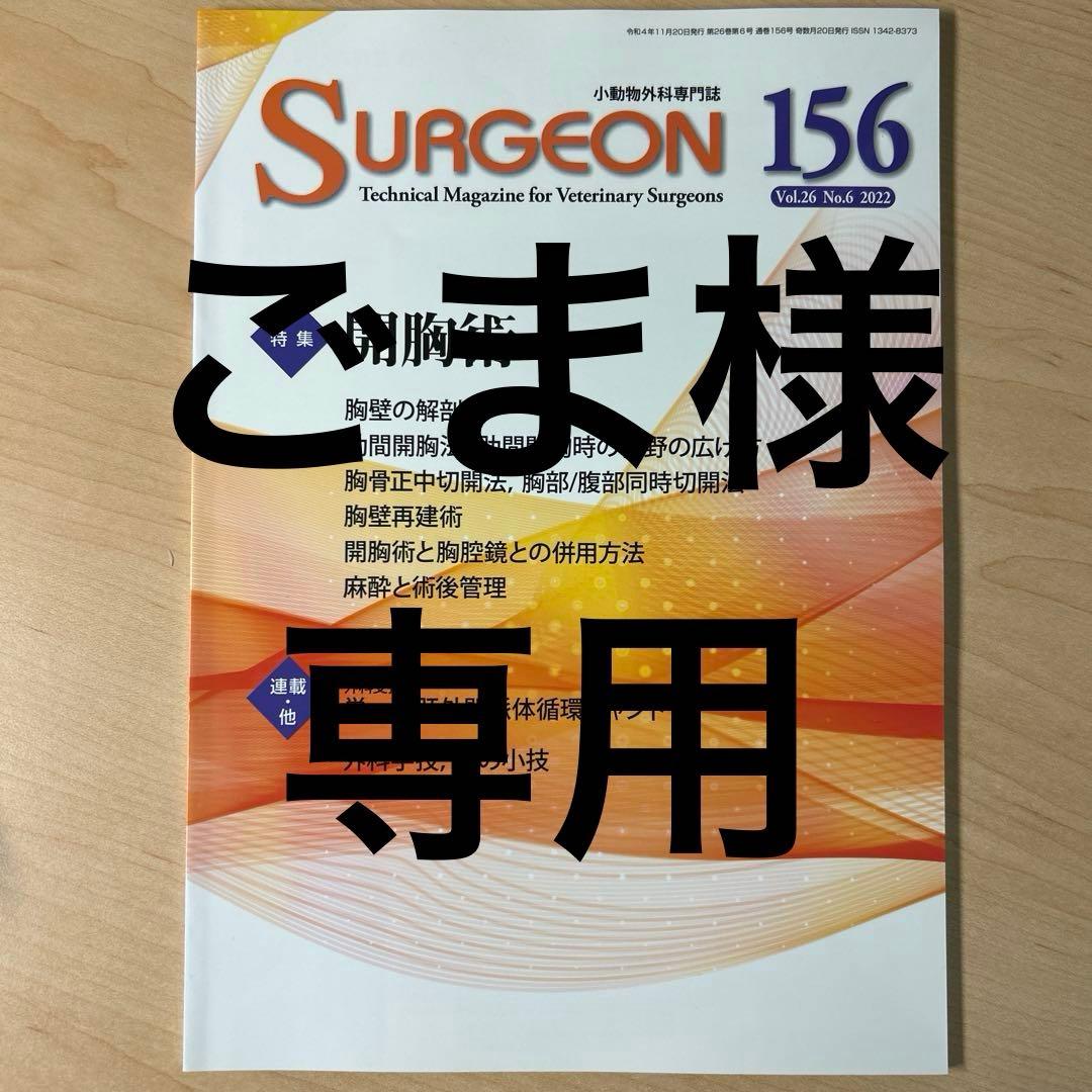 Surgeon 156, 139, 1403冊セット