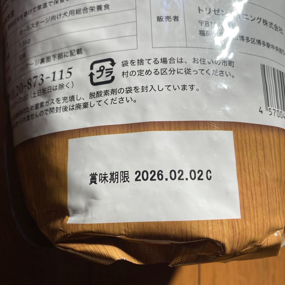 うまか PremiumDogfood 1.5kg　2袋セット新品未開封