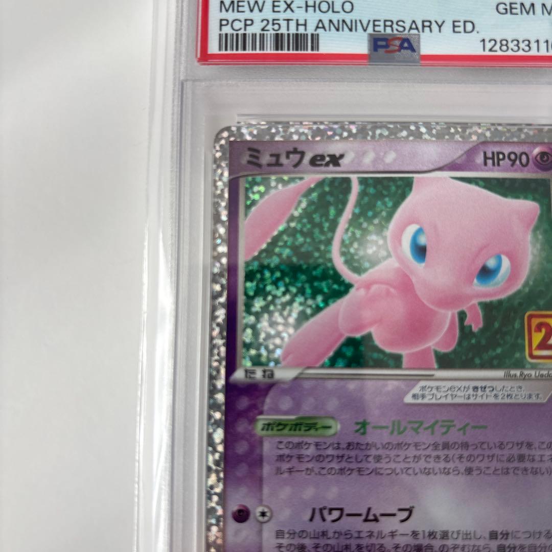 ミュウex プロモカードパック 25th ANNIVERSARY PSA10