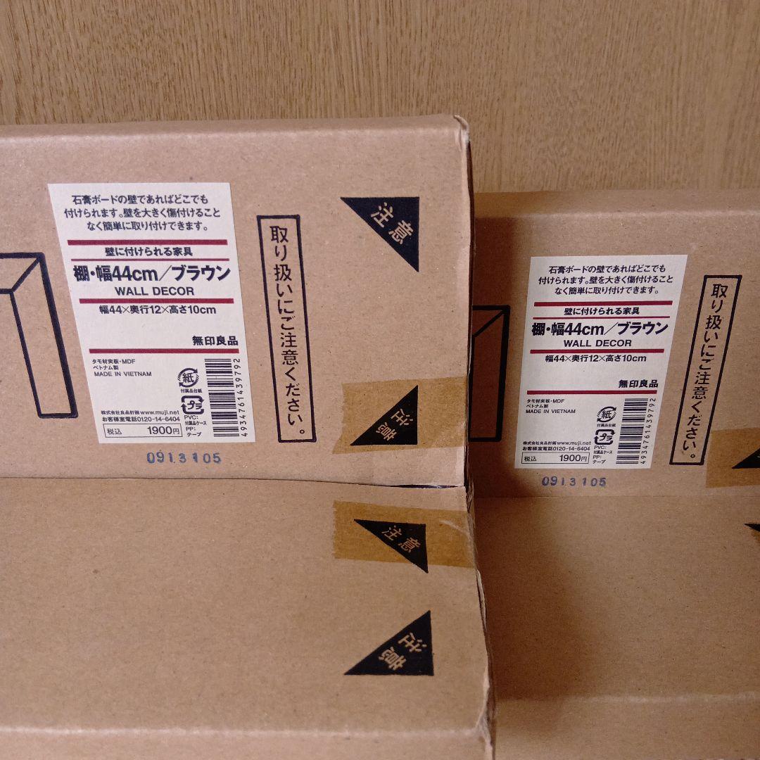 新品未使用品　レア　廃盤品　無印　棚　ブラウン　44cm