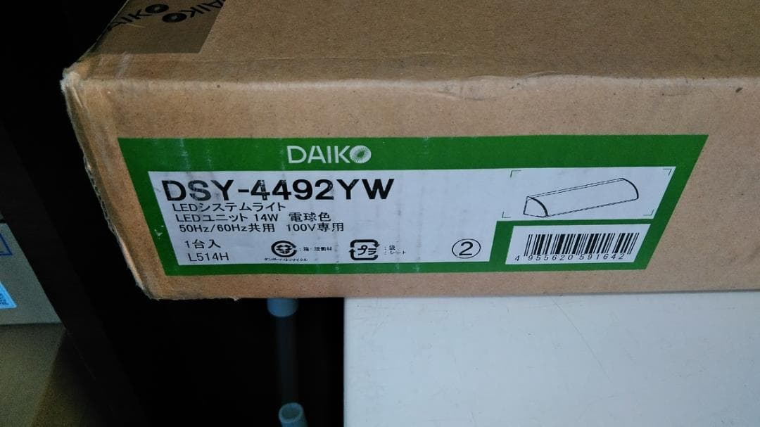 ＤＡＩＫＯ　ＬＥＤシステムライト