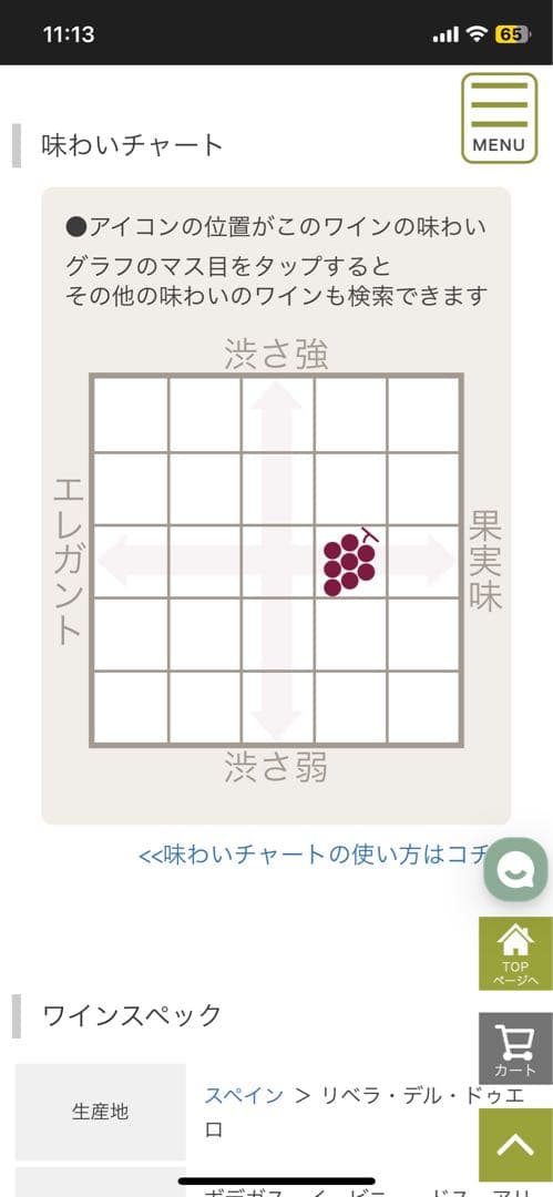 ボデガス イ ビニェドス アリオン 2003