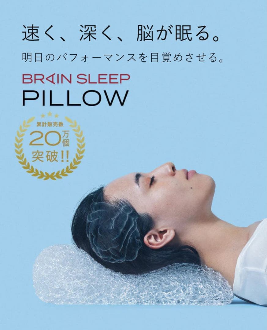 ブレインスリープピロー　スタンダードサイズ　ネイビーカバー付き