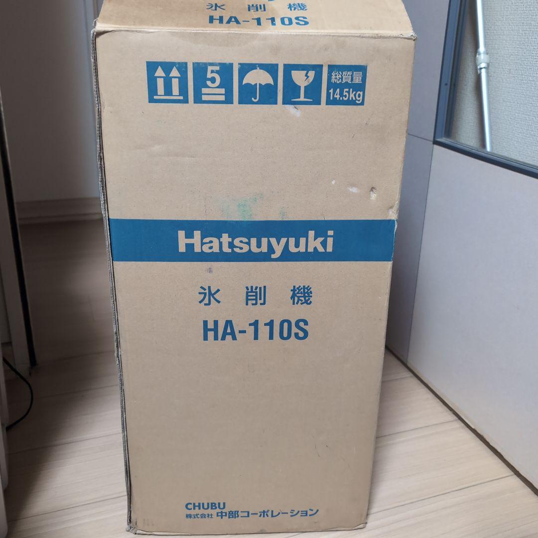 ハツユキ 初雪 氷削機 かき氷機 ブロックアイススライサー HA-11OS