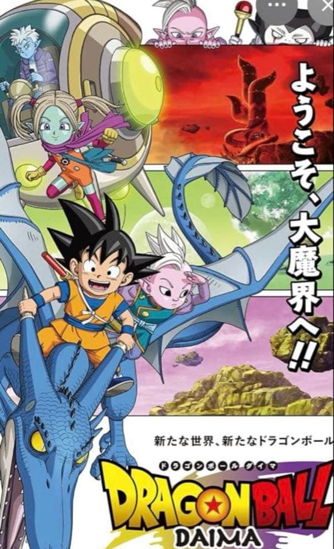 ドラゴンボールダイマ　 DVD 全巻セット　アニメ　ドラゴンボールDAIMA