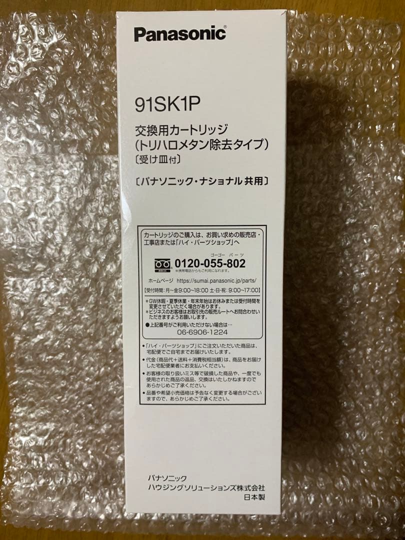 Panasonic浄水器交換用カートリッジ(トリハロメタン除去タイプ)