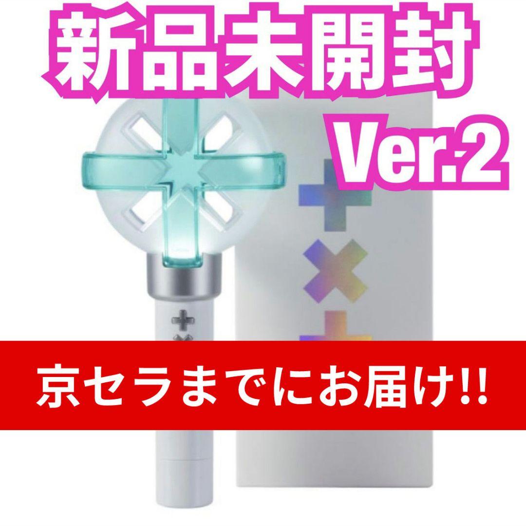 即出荷‼️【お急ぎ対応】TXT トゥバ 公式 ペンライト ver2 新品未開封