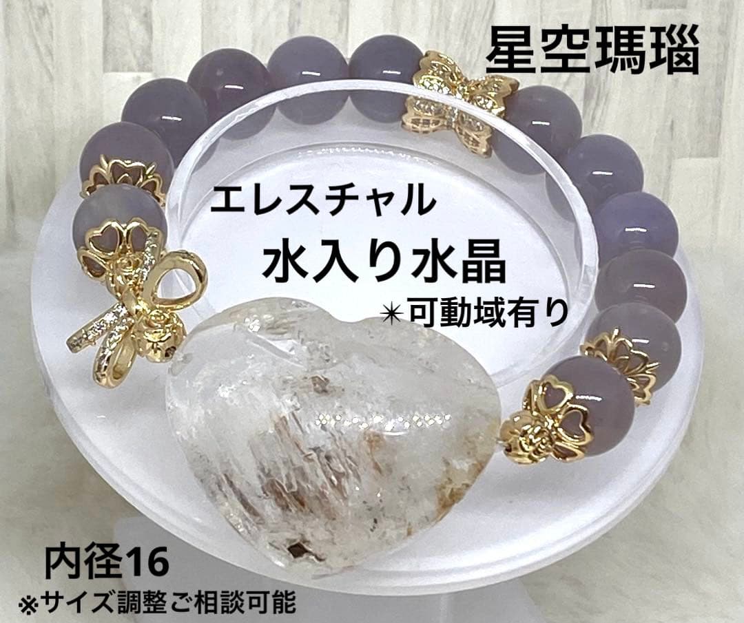 エレスチャル水入り水晶　星空瑪瑙　可動域有り　ジオード有り　浄化　癒し　天然石