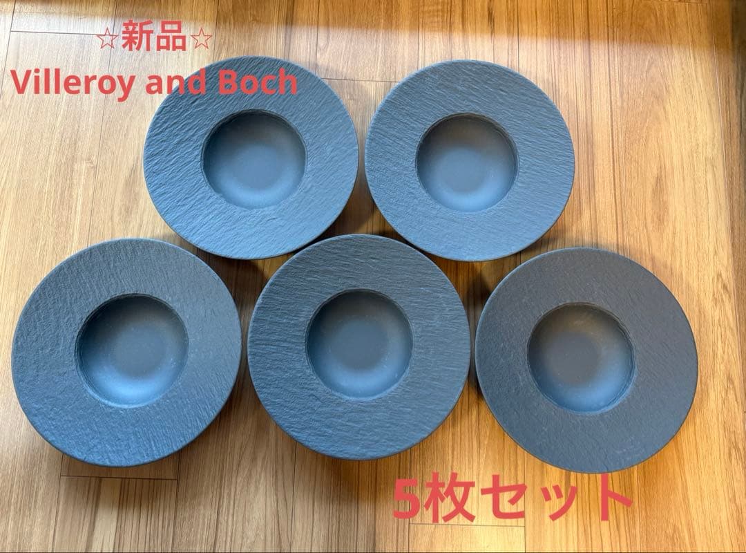 ビレロイ&ボッホ マニファクチャー ロック パスタ プレート ブラック 5枚