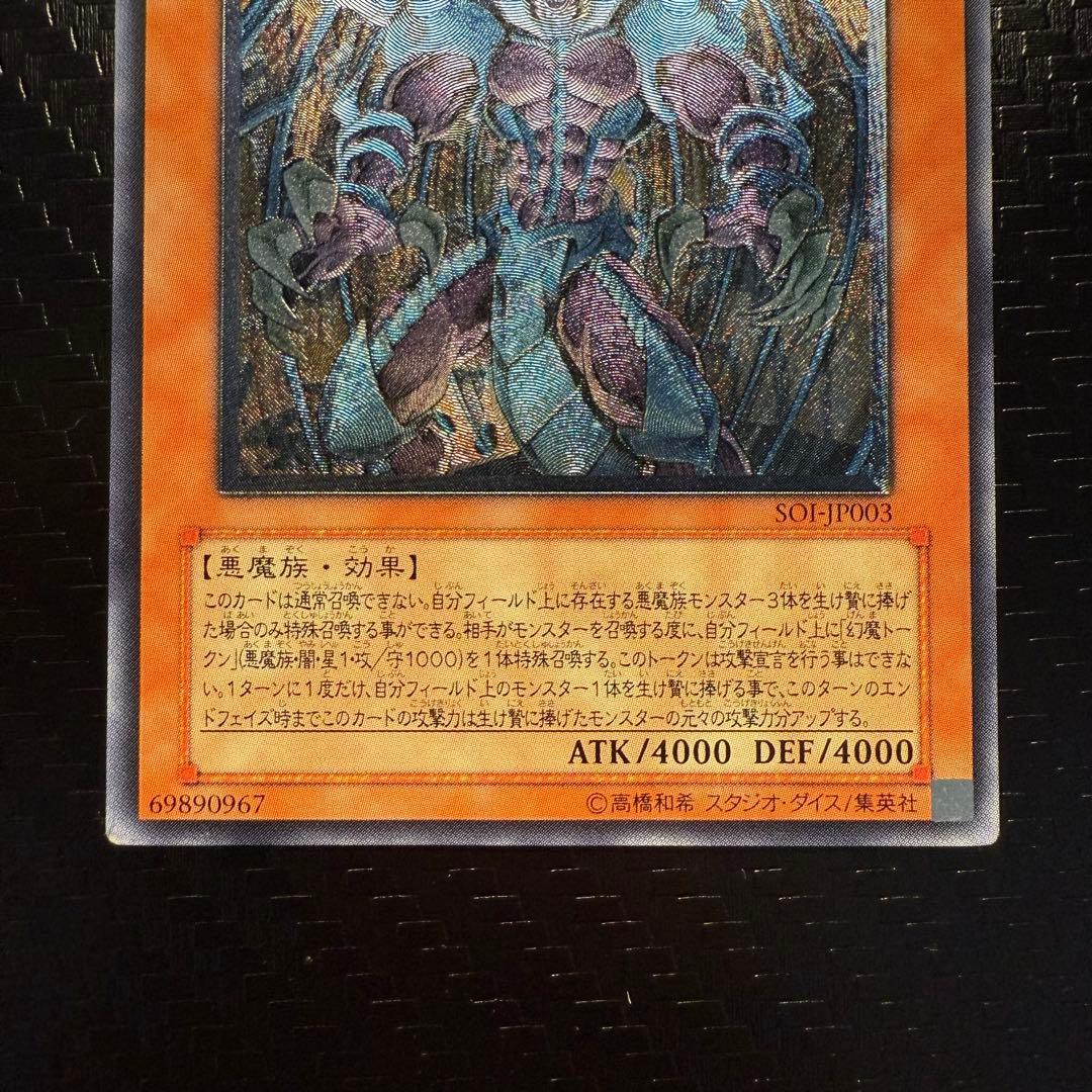 遊戯王　三幻魔　神炎皇ウリア　降雷皇ハモン　幻魔皇ラビエル　レリーフ