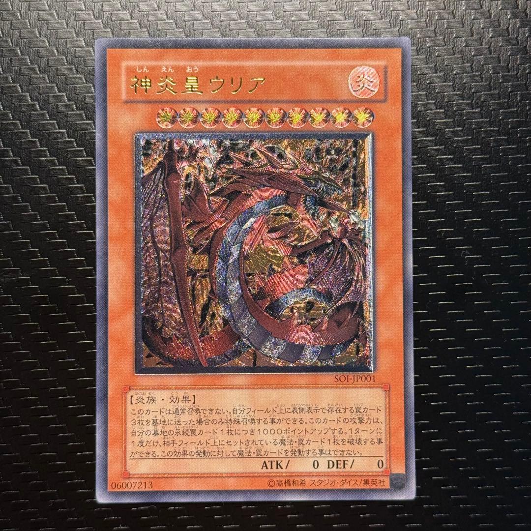 遊戯王　三幻魔　神炎皇ウリア　降雷皇ハモン　幻魔皇ラビエル　レリーフ