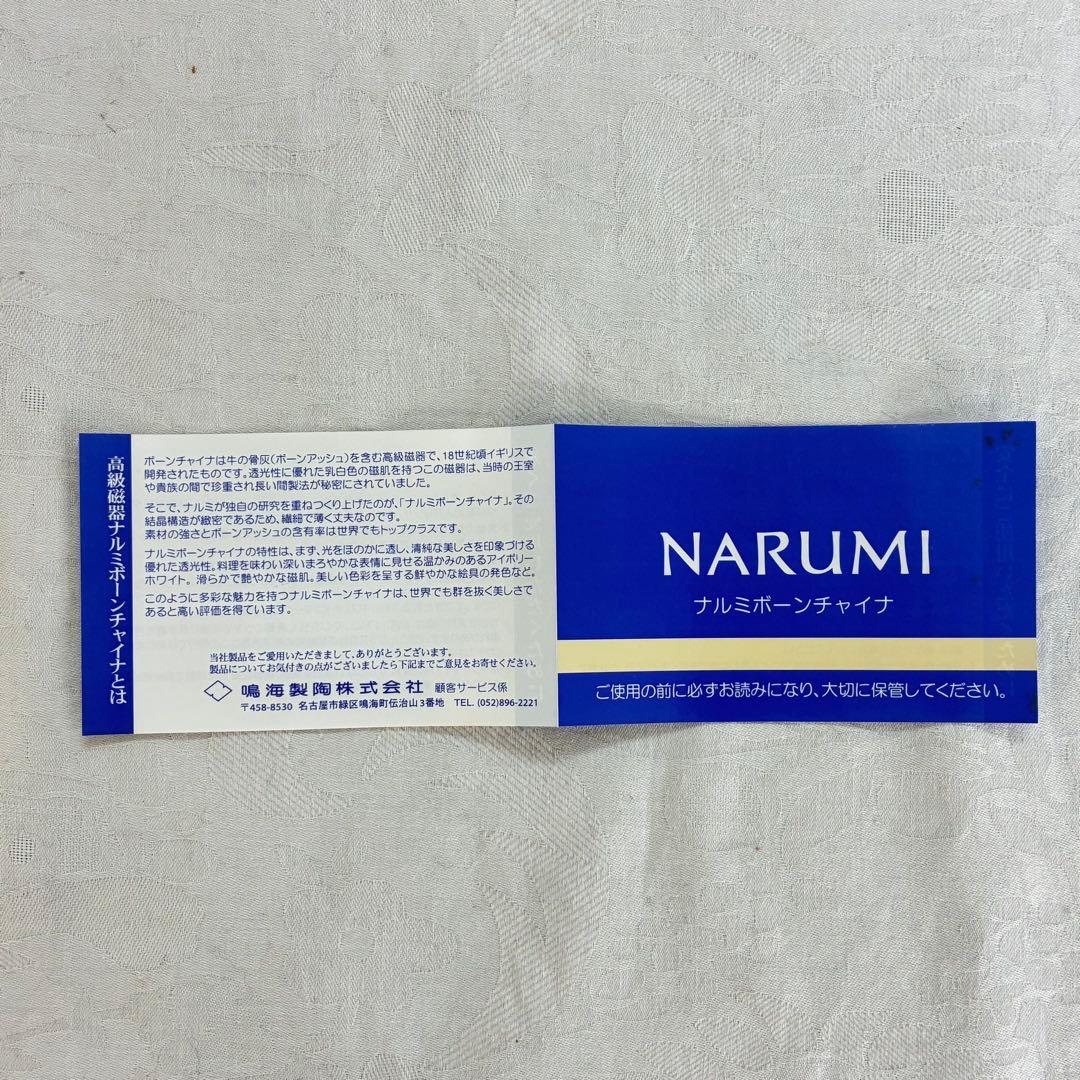 人気【NARUMI】ナルミ レモンバーム ディナープレート 27cm 5枚セット