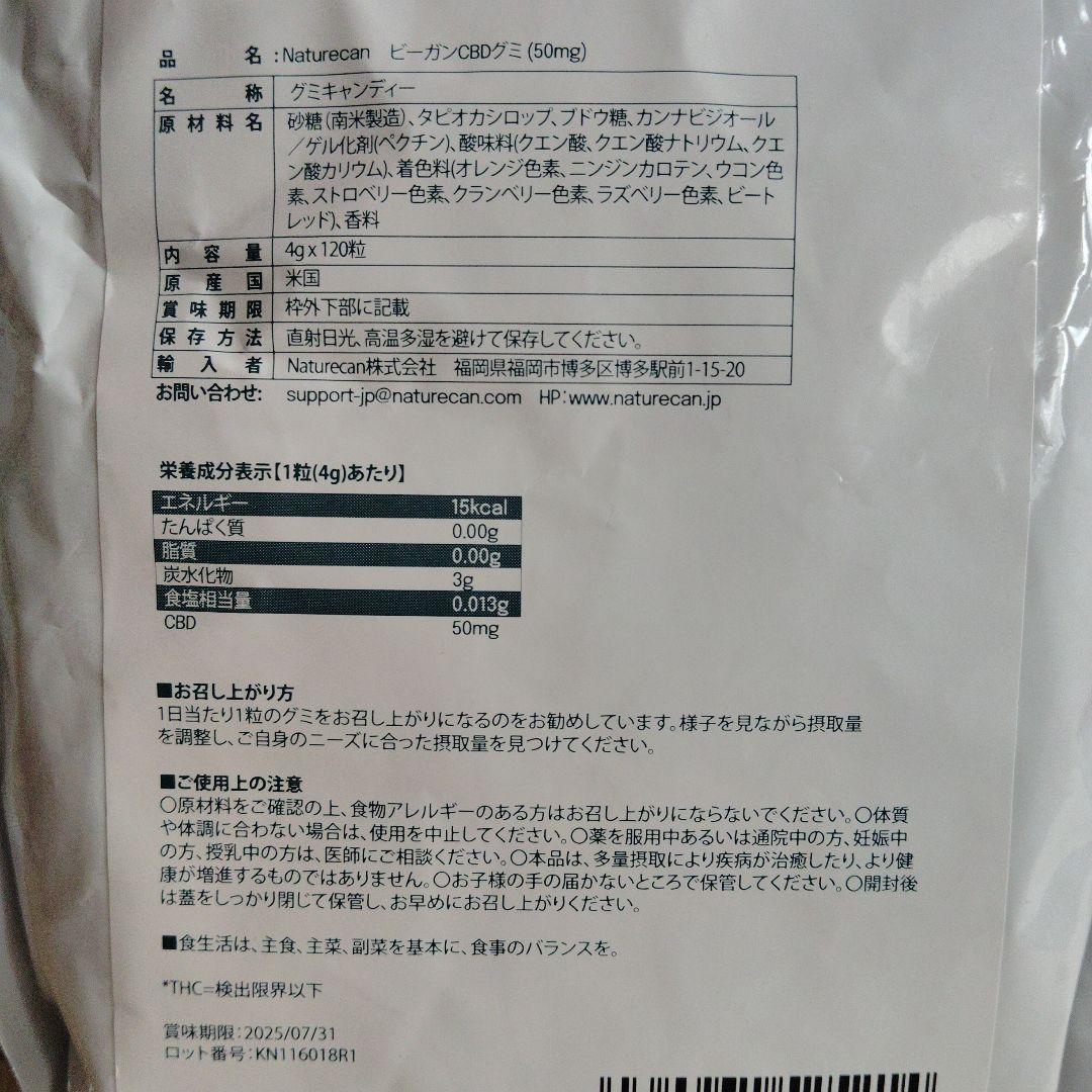 NATURECAN ネイチャーカン　ビーガン CBD グミ　120粒