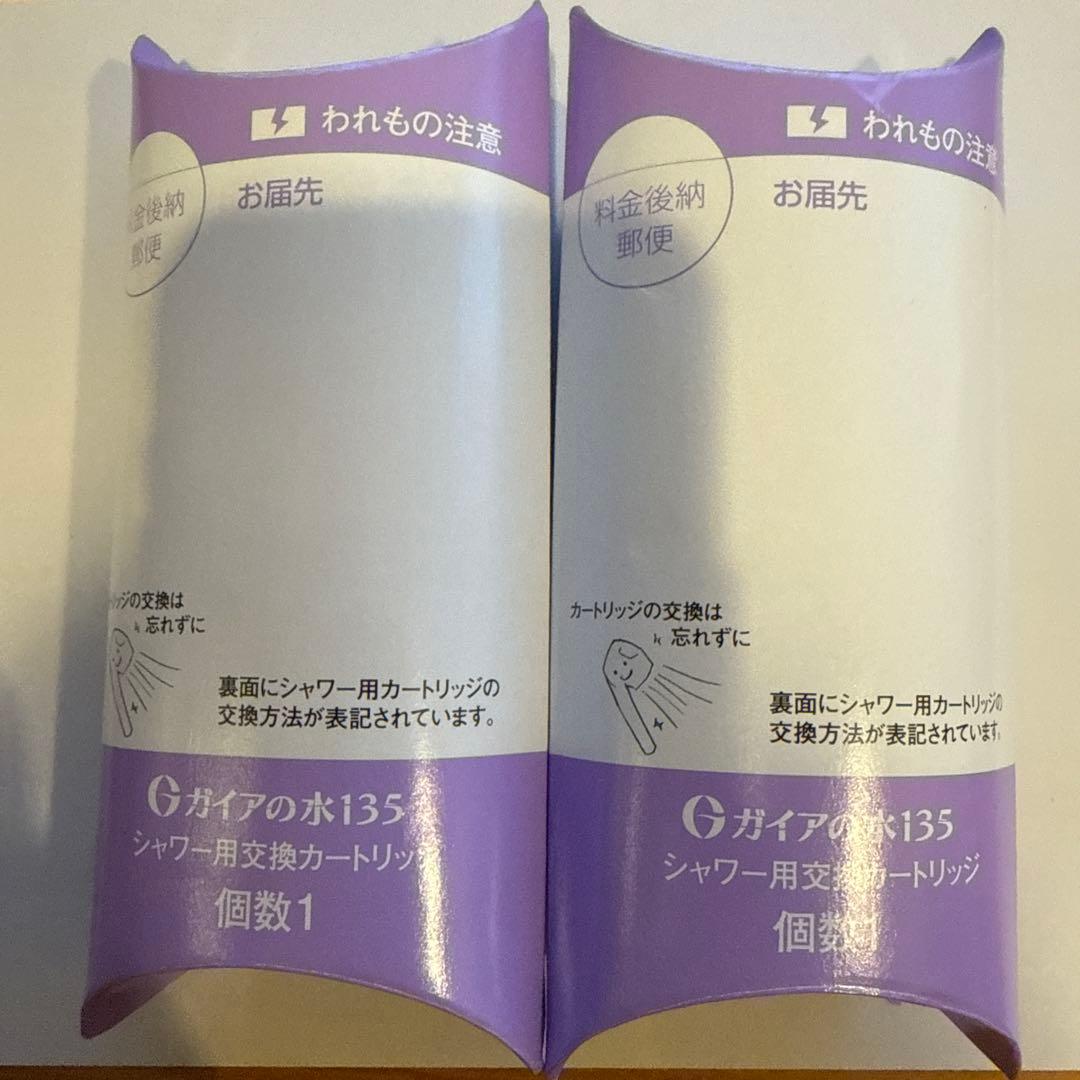 ガイアの水　シャワーカードリッジ　2個セット