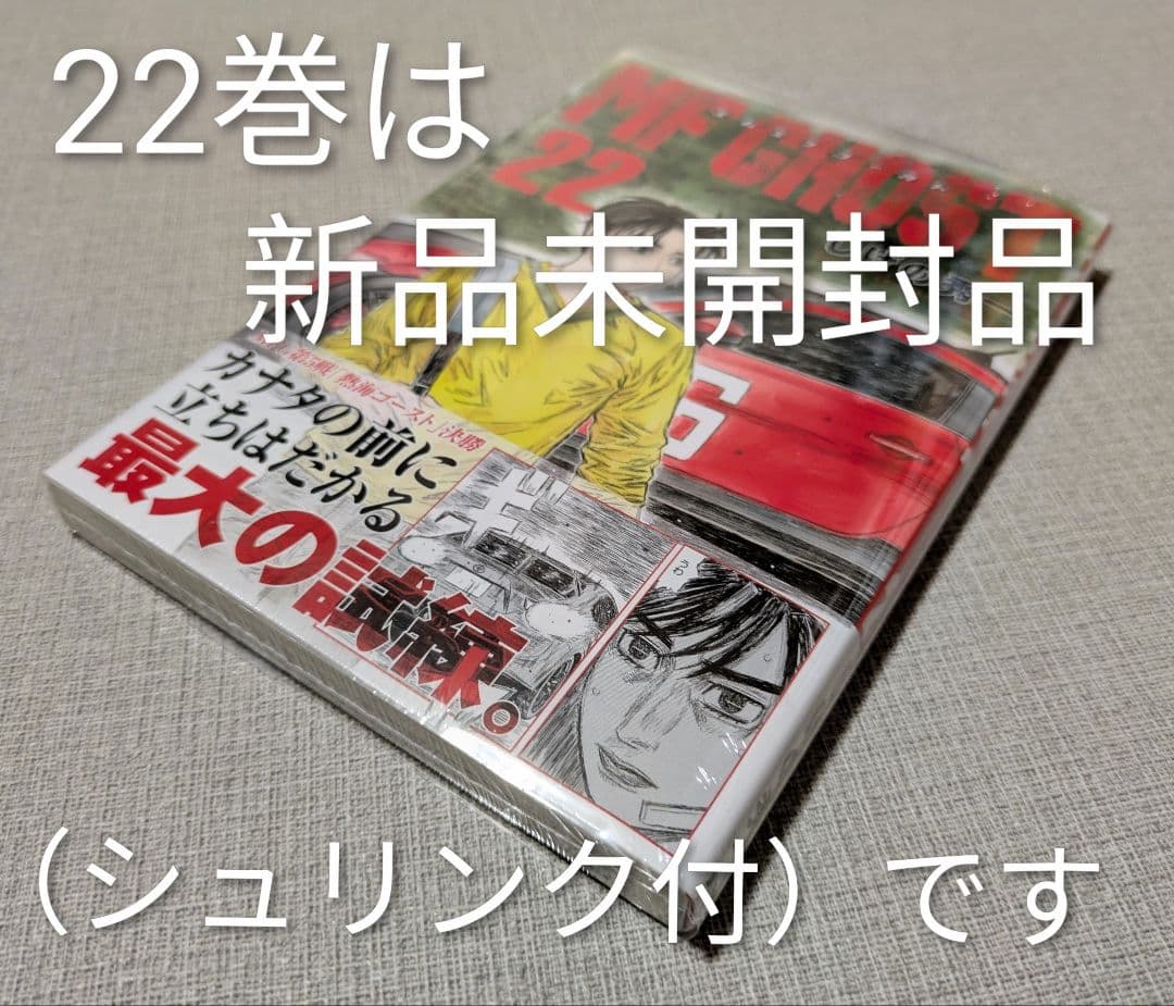 全巻初版◆MF GHOST（MFゴースト）全23巻完結セット◆24時間以内発送