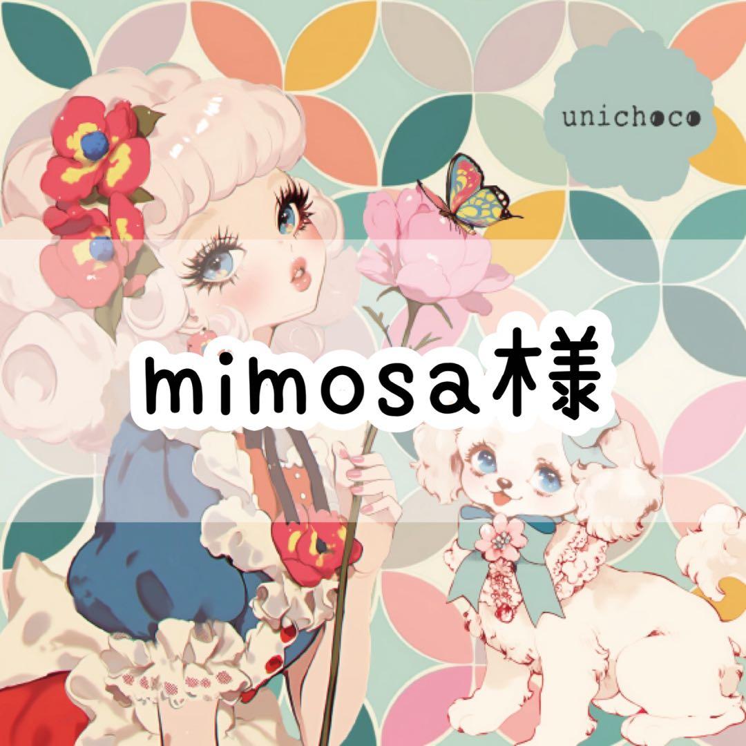 mimosa様♡ありがとうございます♡