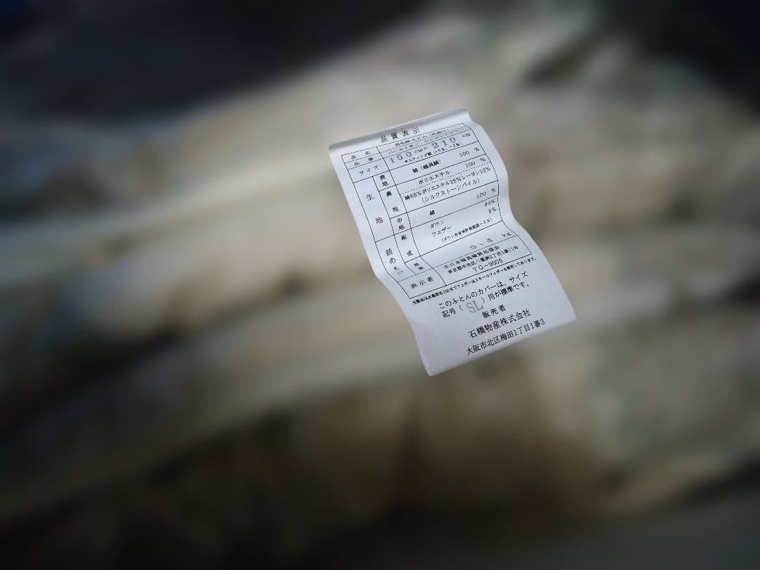 【未使用品】エルセラーン　Elserein　羽毛布団　パールイオン　エレガンス