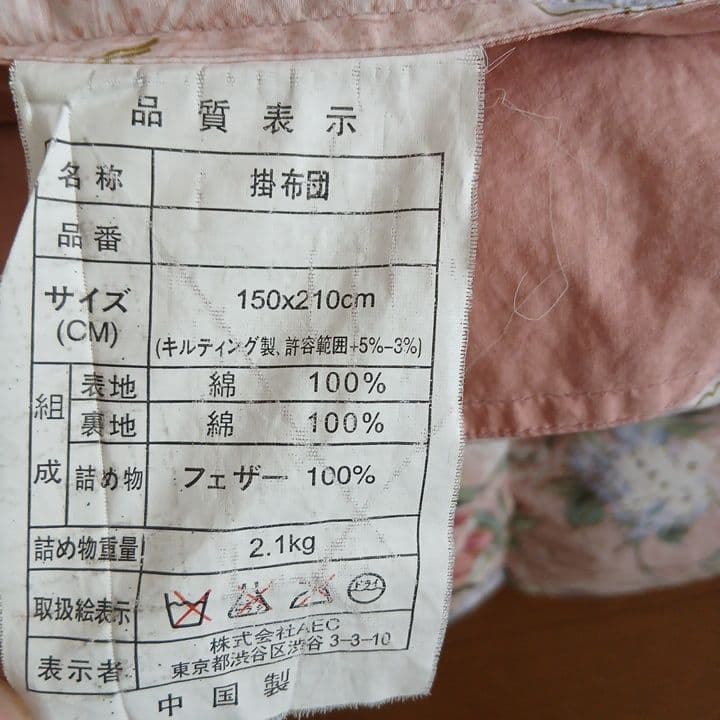 羽根布団　敷き、掛け　毛布　三点セット