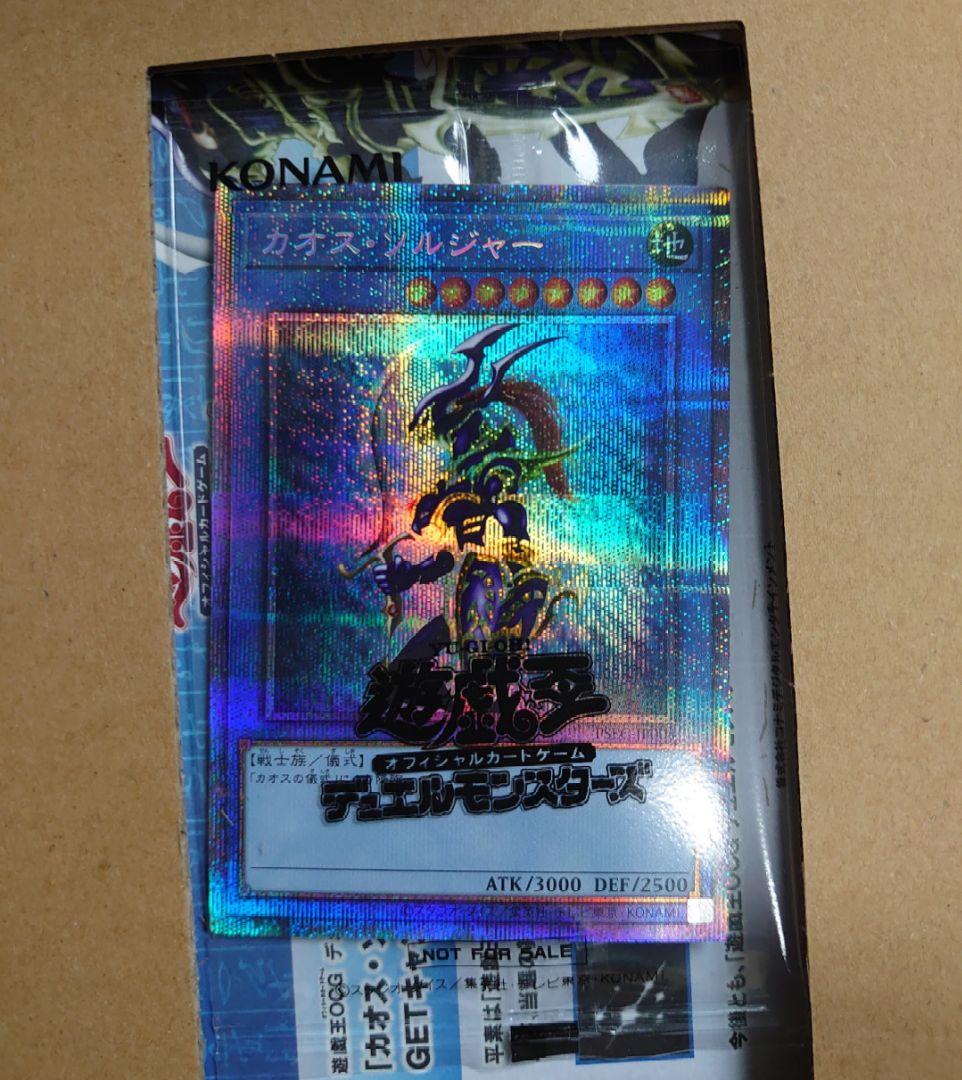 s*a様 カオスソルジャー　プリズマ　当選品　遊戯王