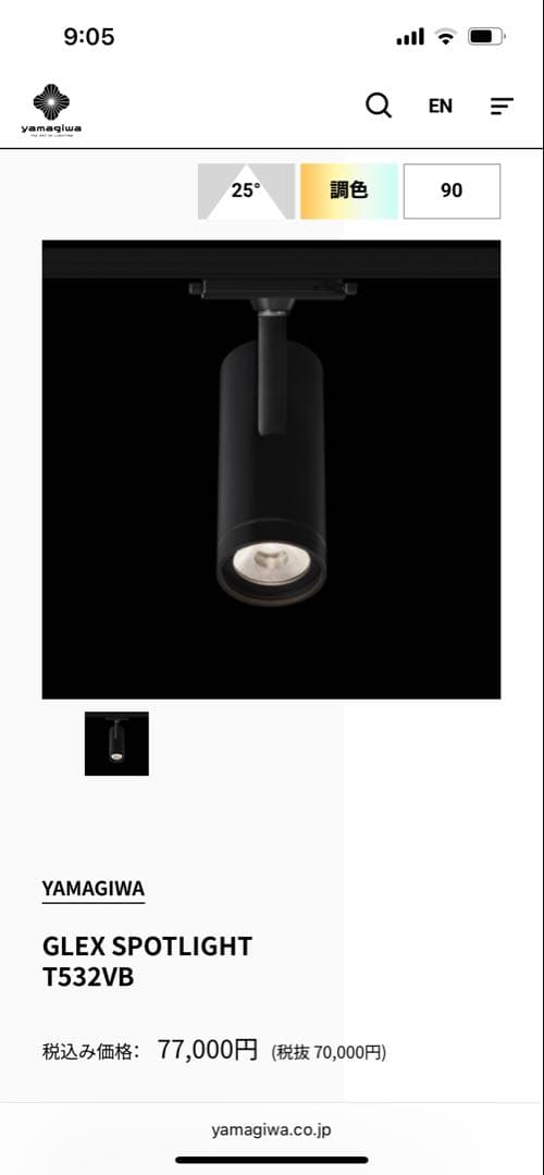 【385,000円→67,800円】ヤマギワ スポットライト t532vb 5個