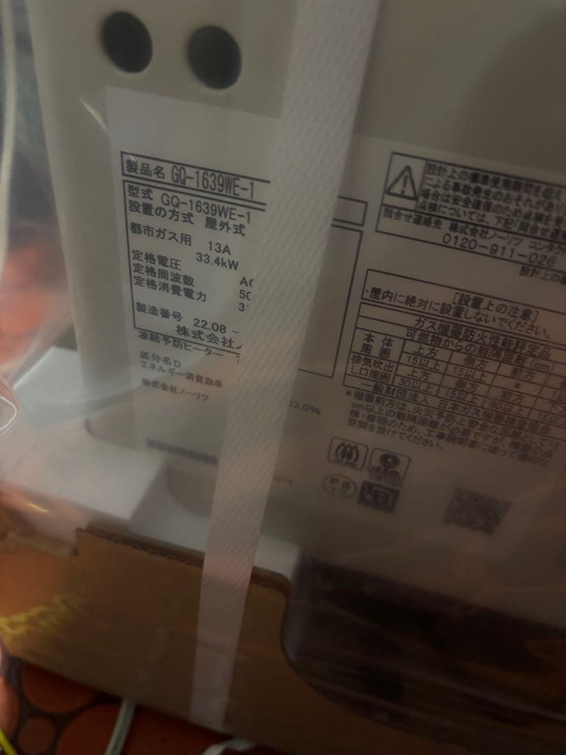 新品　GQ- 1639WE 都市ガス用　 屋外壁掛型 ノーリツ　給湯器