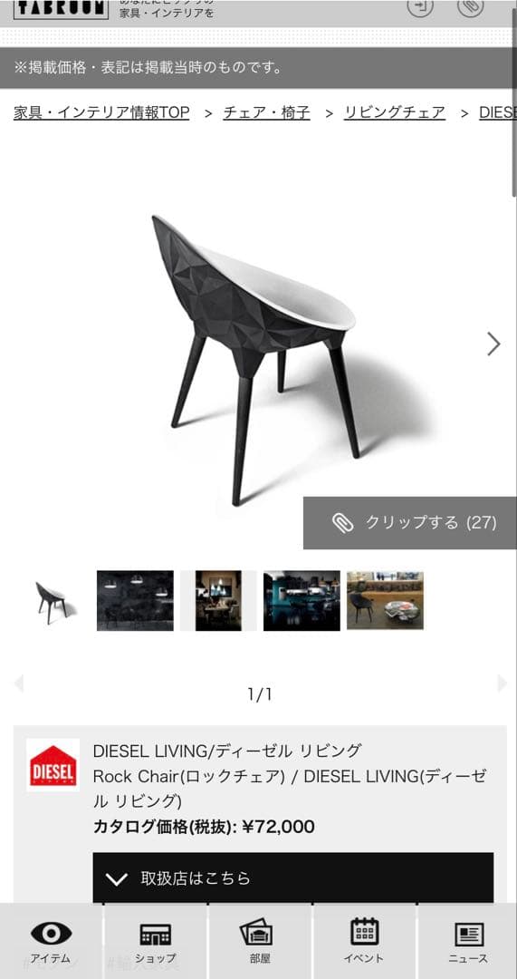DIESEL Rock Chair ホワイト 2脚セット