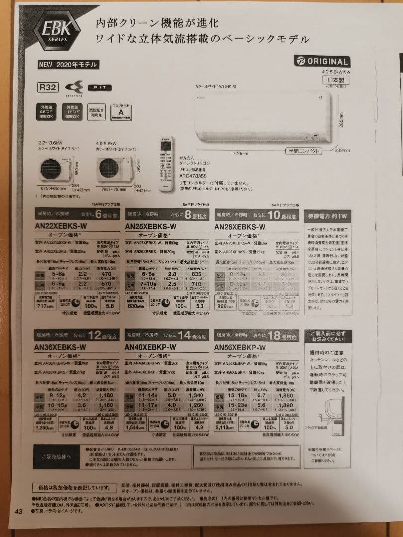 【引き取り限定】ダイキン ビックカメラ限定モデル ６畳 AN22XEBKS-W