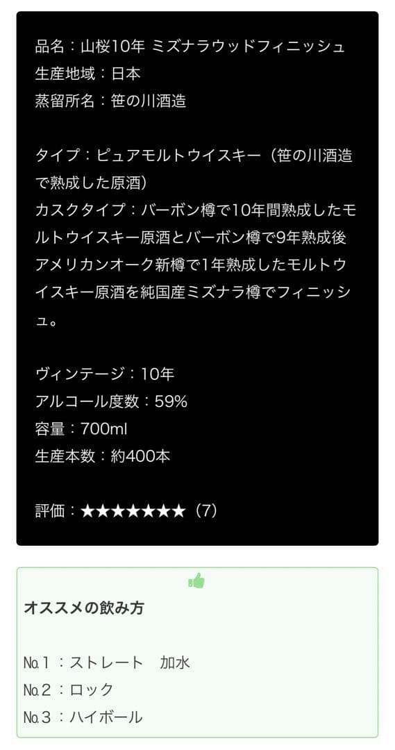 【超希少品】山桜10年ミズナラカスクレングス　未開封