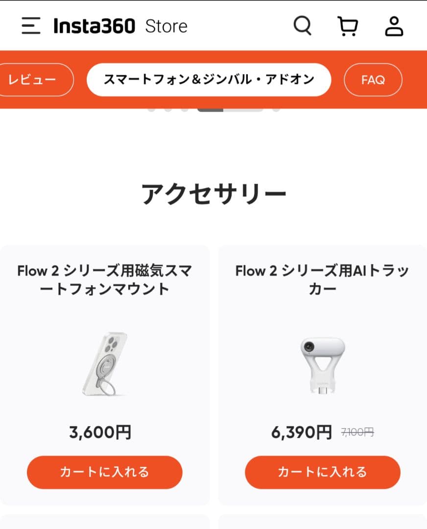Insta360 Flow 2 Plus AIトラッカー　磁気マウントおまけ色々