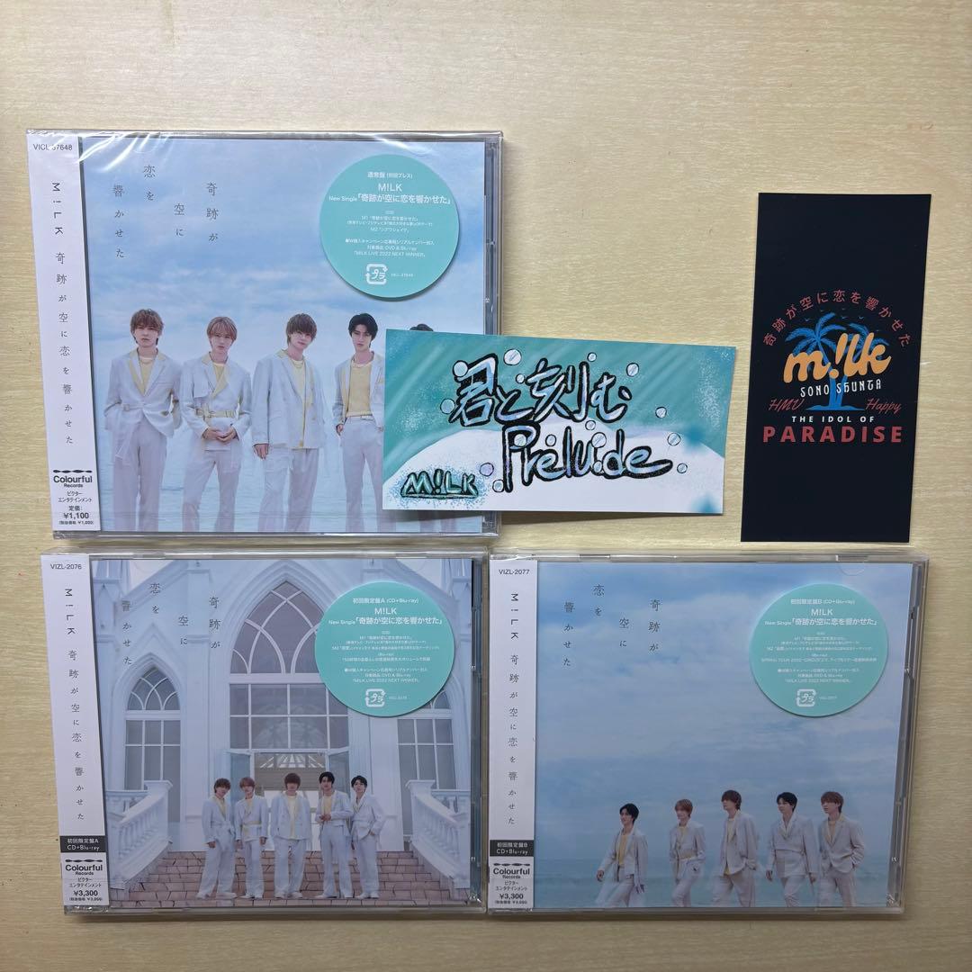 M!LK 奇跡が空に恋を響かせた 通常盤 初回盤AB 3形態