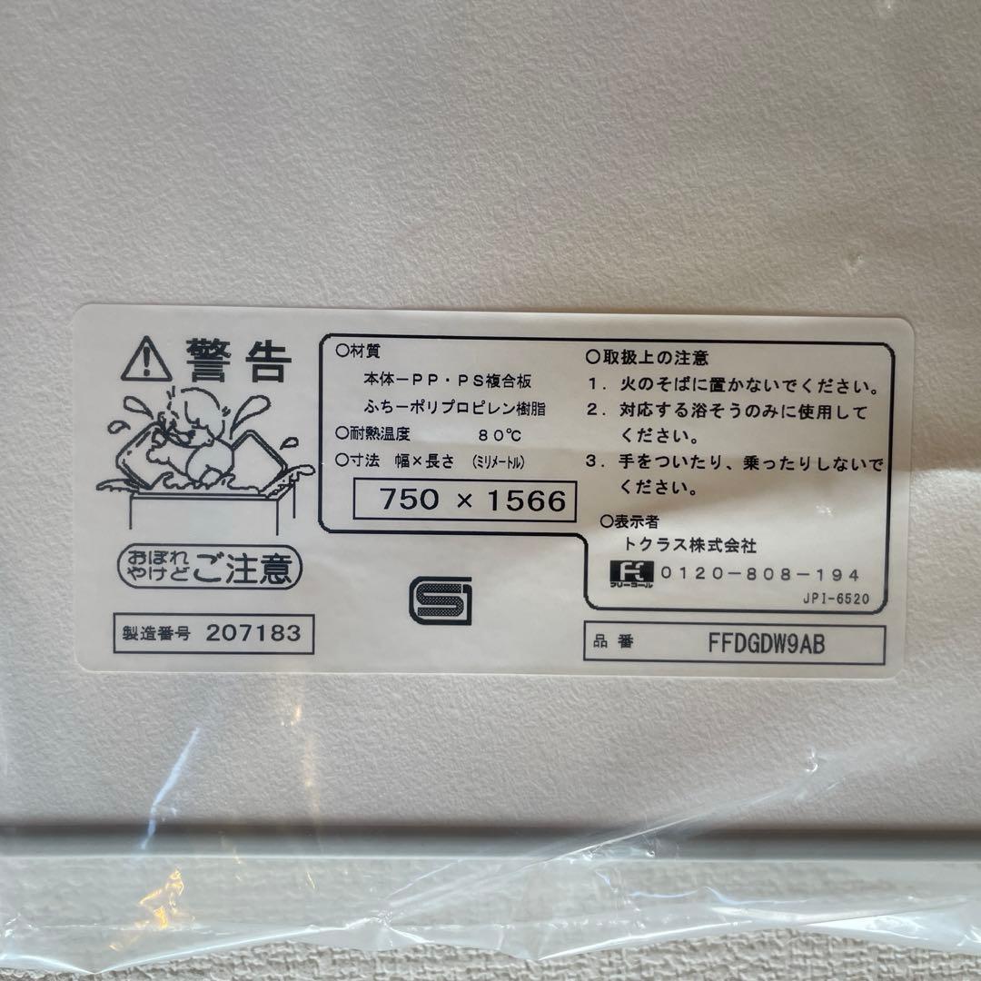 トクラス　風呂ふた 750x1566mm 新品未使用　 FFDGDW9AB