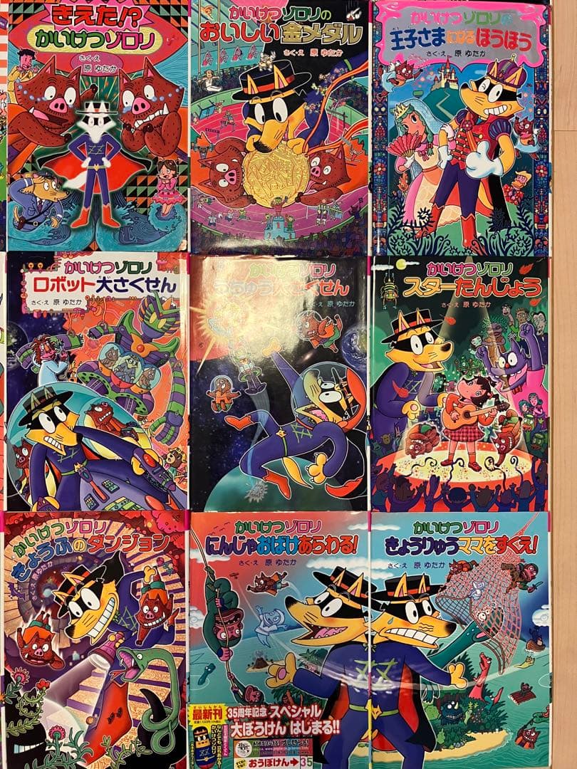 （全巻カバー付き）かいけつゾロリ72巻セット&非売品おまけ付き