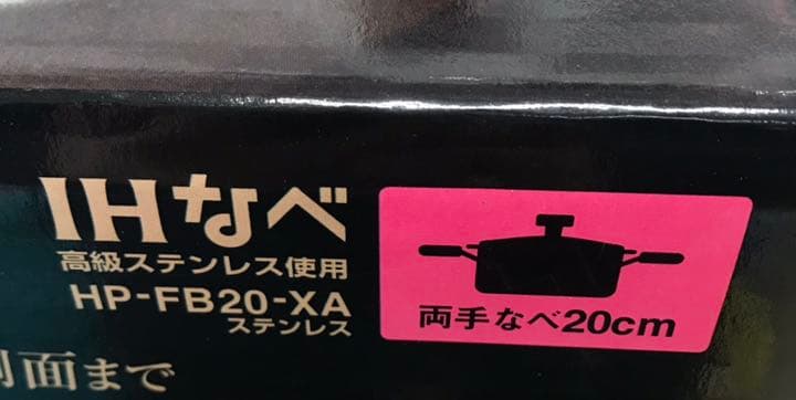 象印IH両手鍋