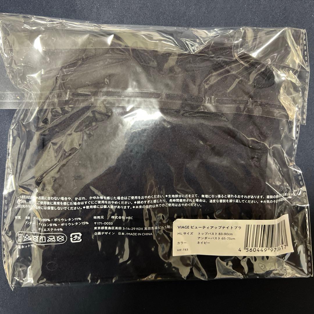 VIAGE ビューティアップナイトブラ　M/Lサイズ 4個セット （色固定）