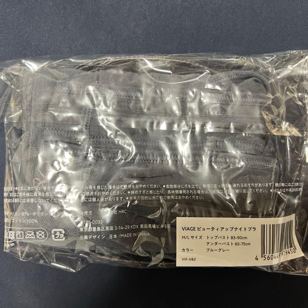 VIAGE ビューティアップナイトブラ　M/Lサイズ 4個セット （色固定）