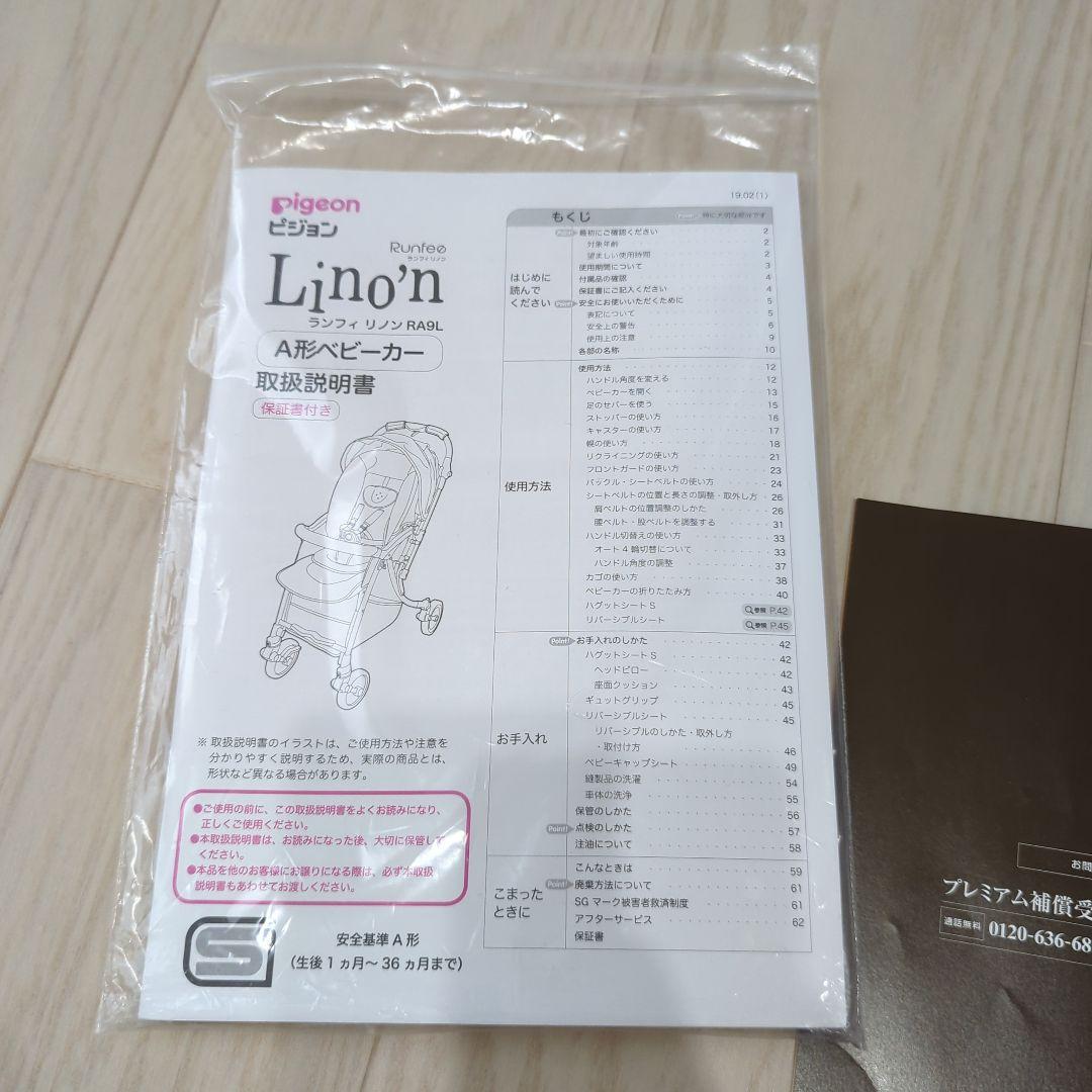 pigeon ピジョン ランフィ リノン RA9L