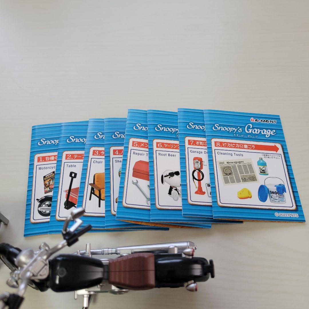 リーメント スヌーピーガレージ まとめ売り フルコンプ
