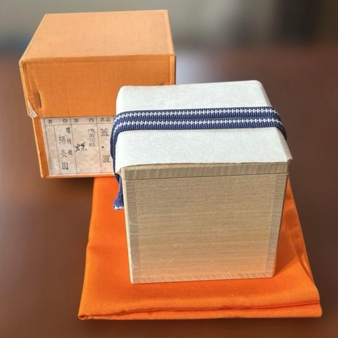 蓋置　蝶　浅黄交趾　膳所焼