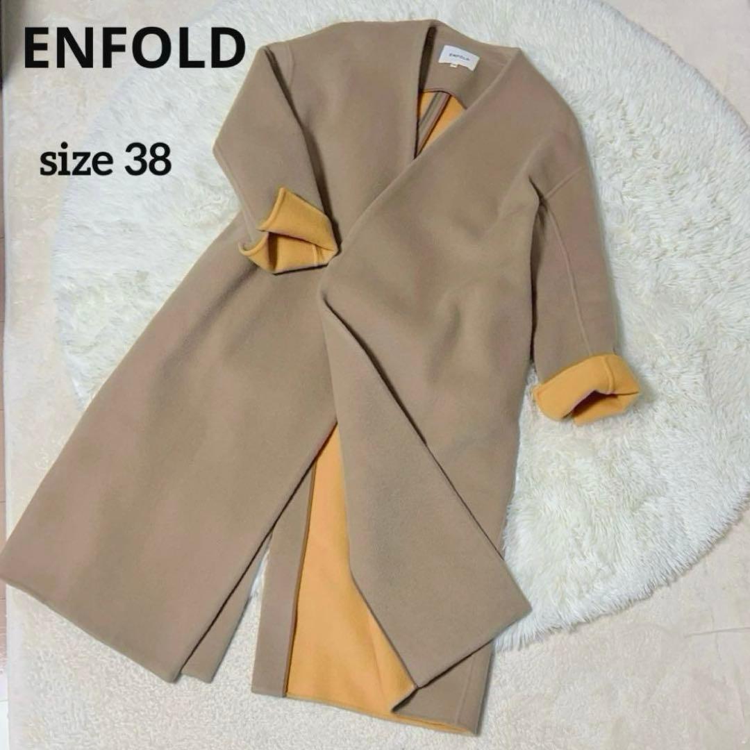 人気❣️出品1/31まで　エンフォルド　ノーカラーコート　ダブルフェイス　38
