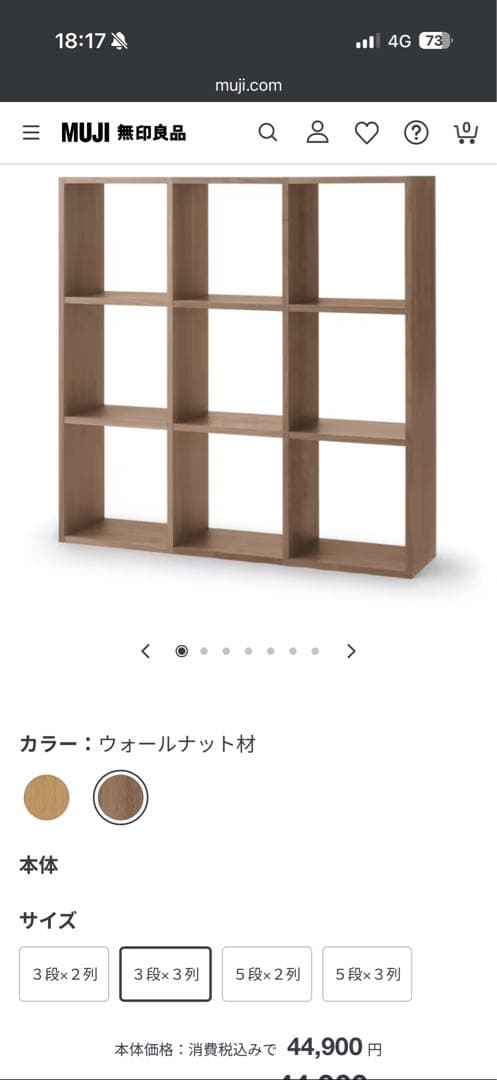 【定価4.5万】無印良品MUJI ウォールナット木製ラック 3×3段　扉おまけ付