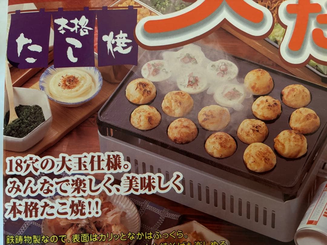 【新品未使用】大だこ焼器18穴仕様日清製粉グループC B〜TＫ-2