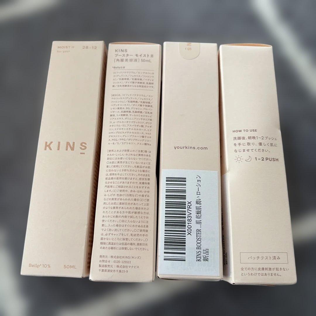 KINS ブースターモイスト美容液 50ml ×4
