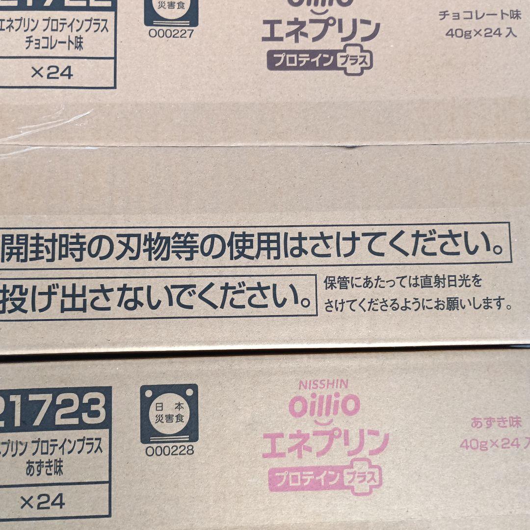 エネプリンプロテインプラス