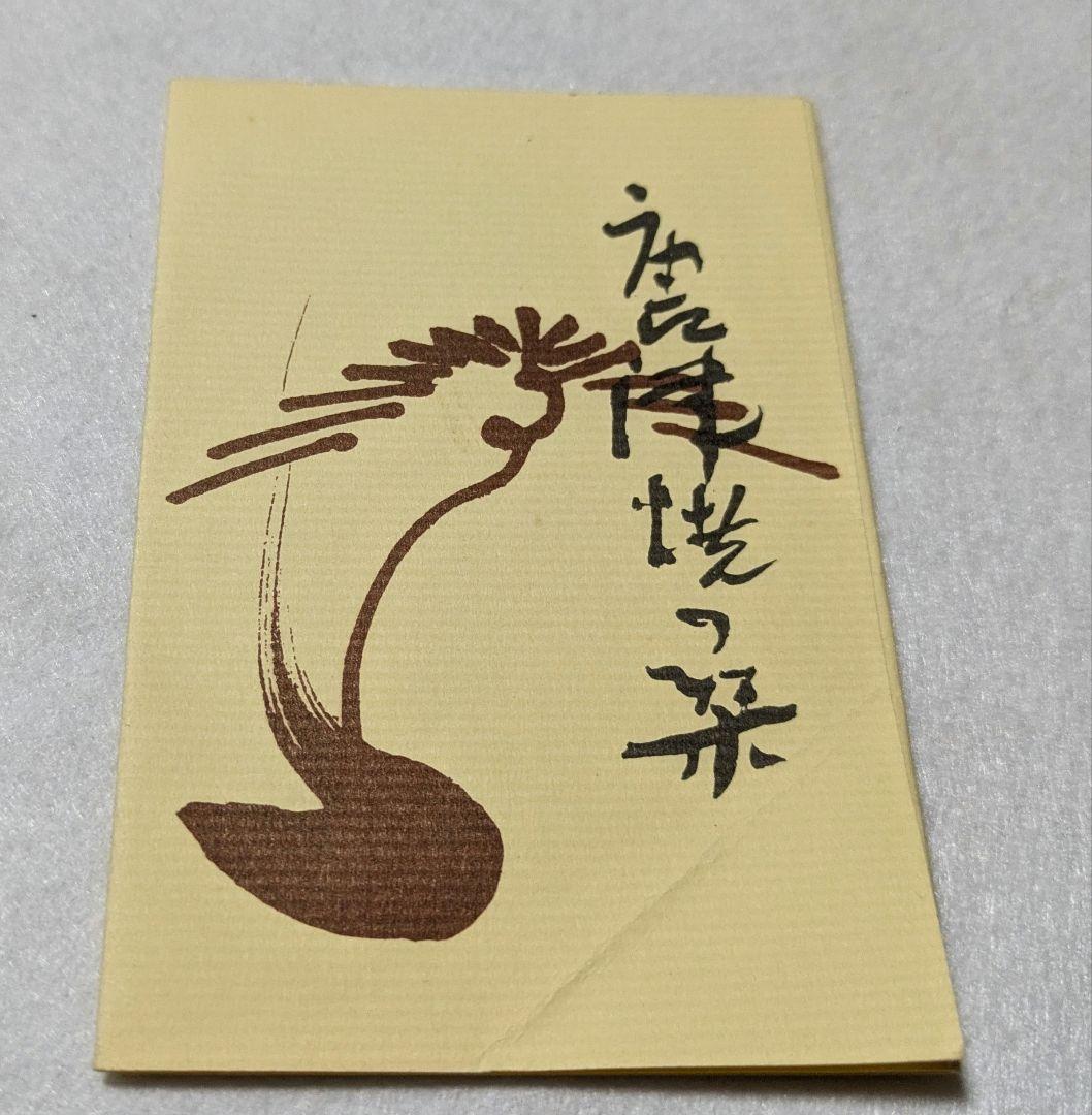 茶碗　朝鮮唐津　鏡山窯　井上東也　弟子　中川自然坊　茶道具　唐津焼