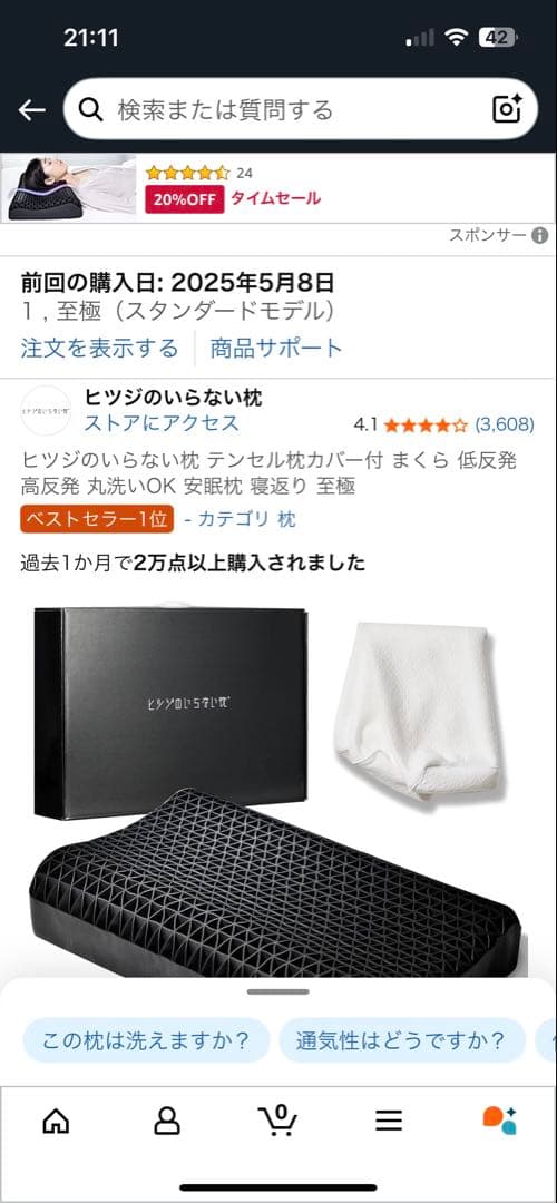 【美品】ヒツジのいらない枕 至極 枕カバー【枕カバークリーニング済み】