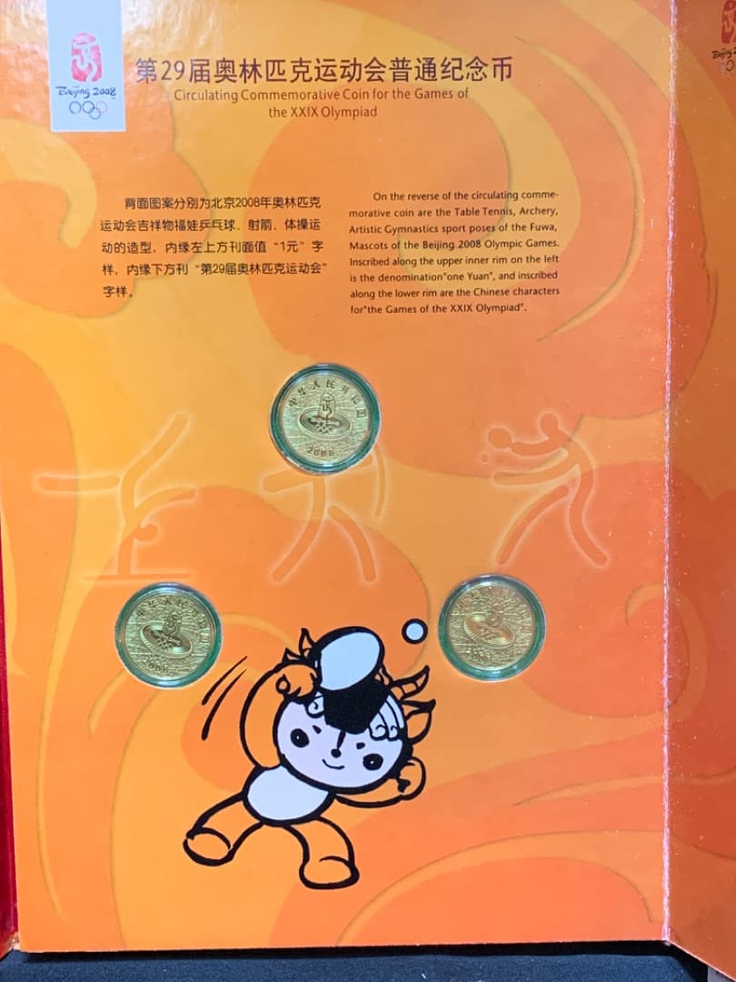 第29届奥林匹克伝劫会普通記念市⭐️Beijing 2008