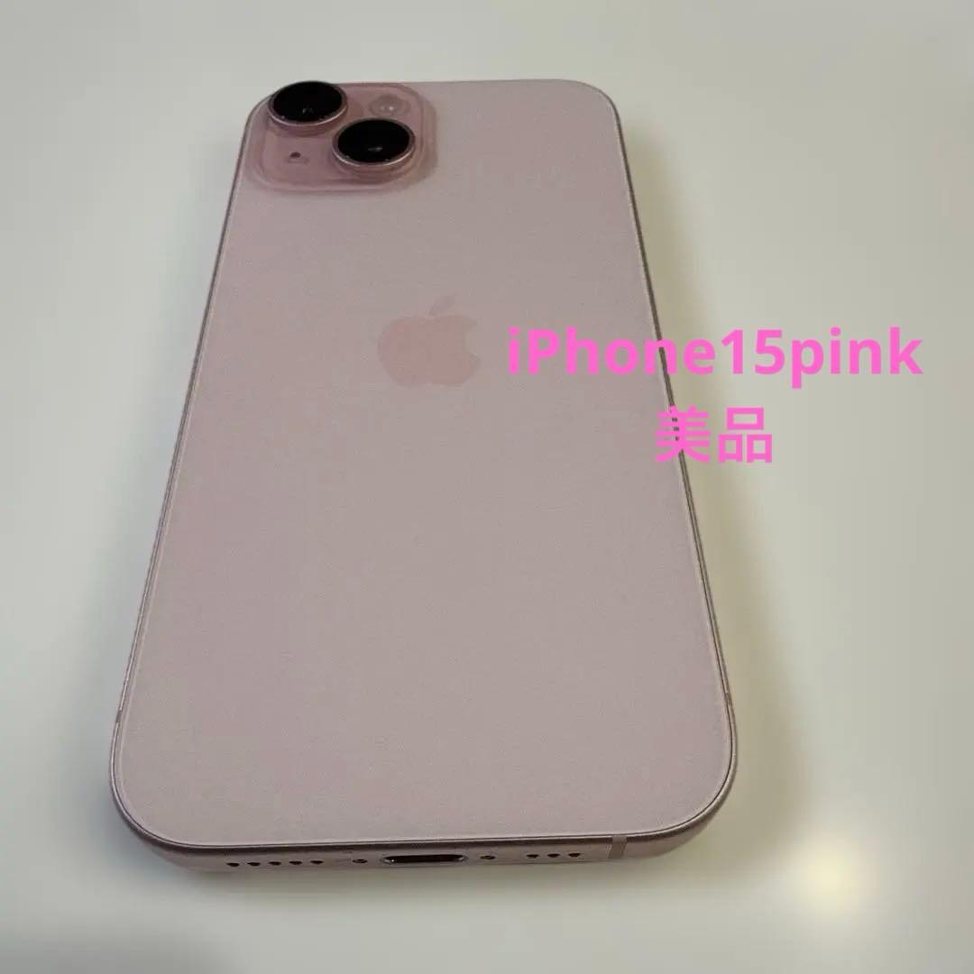 【美品】iPhone 15 ピンク 本体