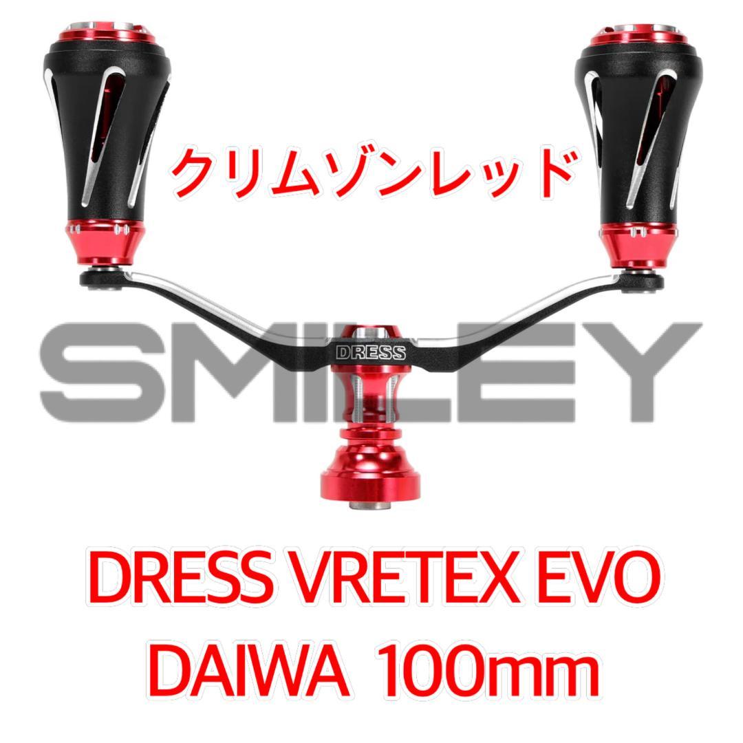 ドレス ダイワ用 100㎜ RD ダブルハンドル ヴァーテックス EVO