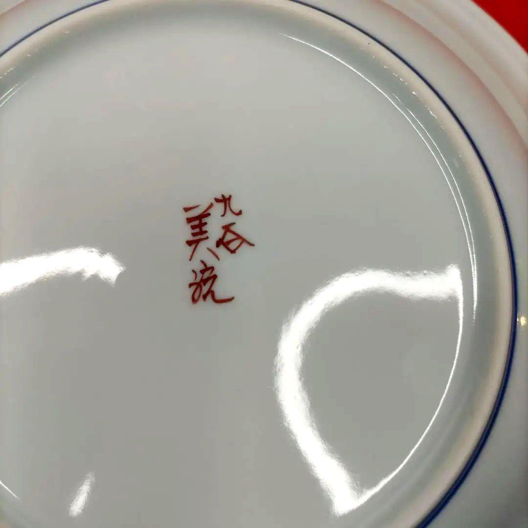 人間国宝　吉田美統　九谷焼　金彩　7寸皿　5客セット　共箱　共布　陶歴付